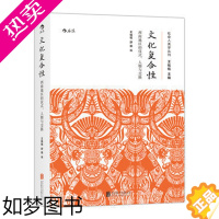 [正版]感恩后浪正版 文化复合性王铭铭 人类学民族学行为心理学仪式交往 大学通识教育基础概论教学参考书籍普及读物