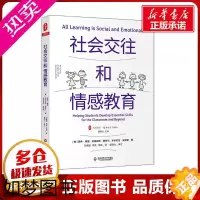 [正版]社会交往和情感教育 (美)南希·弗雷,(美)道格拉斯·费希尔,(美)多米尼克·史密斯 著 冯建超,李爽,洪梅 译