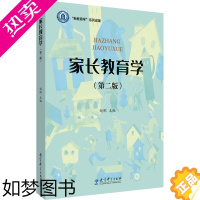 [正版]家长教育学(2版) 赵刚 编 教育/教育普及文教 书店正版图书籍 教育科学出版社