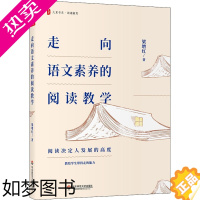 [正版]走向语文素养的阅读教学 梁增红 著 教育/教育普及文教 书店正版图书籍 华东师范大学出版社