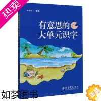 [正版]有意思的大单员识字编者:林乐珍|责编:代周阳|绘画:李进杰//岑慧虹//...教育科学9787519123215