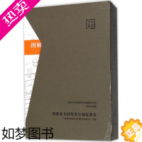 [正版]图解幼儿园 自制玩教具·全四册上海市教育委员会教育技术装备中心9787567564350华东师范大学出版社教育