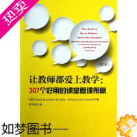 [正版]让教师都爱上教学:307个好用的课堂管理策略(美)罗森布卢姆-洛 // 梅尔|译者:罗兴娟97875019919