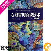 [正版]万千心理-咨询与治疗:心理咨询面谈技术(四版)R.Sommers- ana 中国轻工业出版社978750199