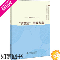 [正版]走近广州好教育丛书·好校长系列 “真教育”的践行者陈宏文9787303256372北京师范大学出版社教育/教育