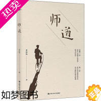 [正版]师道 李枝桃 著 教育/教育普及