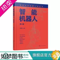 [正版]化工直发]智能机器人 二版 普及机器人技术 机器人设计DIY 仿人机器人轮式机器人工业机器人机械手 机器人知识普