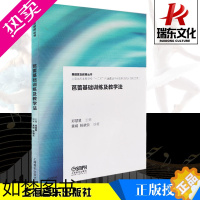 [正版]芭蕾舞基础训练及教学法 芭蕾舞教学理论教程 书籍 舞蹈普及教育丛书 上海音乐出版社 舞蹈教学训练 基础入门 芭蕾