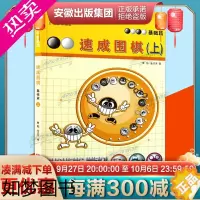 [正版]扫码]21世纪新概念速成围棋基础篇 上 黄焰围棋书籍 围棋基础教育幼儿围棋普及教程入门与提高围棋教程书孩子益智游