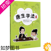 [正版]2021新 唐生学法三辑3辑 福建省晋江市人民检察院 青少年儿童法律知识普及读物安全意识教育法律常识法律书籍 中