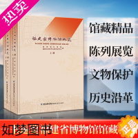 [正版]全新正版 福建省博物馆概览 福建省文物局、福建省文物考古博物馆学会 主编 精装全彩 福建博物馆专业普及类概览 福