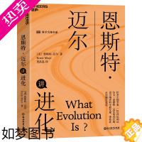 [正版]正版书籍 物种进化普及读物:恩斯特·迈尔讲进化 恩斯特•迈尔 物种进化普及读物:恩斯特·迈尔讲进化