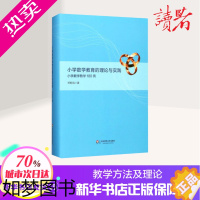 [正版][正版] 小学数学教育的理论与实践:小学数学教学180例 郑毓信 著 著 教育/教育普及文教 书店正版图书籍