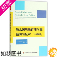 [正版]幼儿园班级管理问题预防与应对25周年版 (美)斯蒂芬·赛菲尔(Steffen Saifer) 著;曹宇 译 著