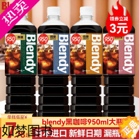 [正版]日本agf冰美式黑咖啡液浓缩液blendy布兰迪大瓶原液无糖0脂三得利