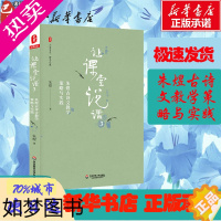 [正版]让课堂说话(3)朱煜古诗文教学策略与实践/大夏书系 朱煜 著 教育/教育普及文教 书店正版图书籍 华东师范大学出