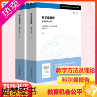 [正版]科尔曼报告:教育机会公平 James Coleman 著 汪幼枫 译 教育/教育普及文教 书店正版图书籍 华东师