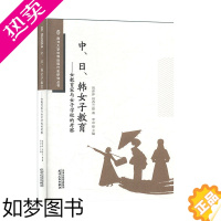 [正版]中、日、韩女子教育:女教育家与女子学校的考察 教育普及书籍