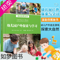 [正版]万千教育学前 幼儿园户外探索与学习 教育 教育普及 美 露丝·威尔逊Ruth Wilson著 邹海瑞 廖宁燕等译