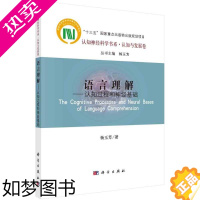 [正版]正版书籍 语言理解——认知过程和神经基础杨玉芳社会科学 教育/教育普及9787030667120科学出版社