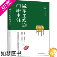 [正版]做学生欢迎的班主任 李迪 著 教育/教育普及文教 书店正版图书籍 长江文艺出版社