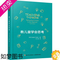 [正版]教儿童学会思考 (英)罗伯特·费希尔(Robert Fisher) 著 冷璐 译 教育/教育普及 wxfx