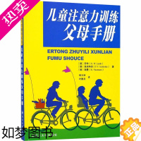 [正版]儿童注意力训练父母手册 (德)劳特,(德)施洛特克,(德)瑙曼 著 杨文丽,叶静月 译 教育/教育普及 wxfx