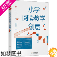 [正版]小学阅读教学创意 孙建锋 著 教育/教育普及 wxfx