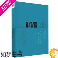 [正版]给青年的二十七堂文学课 叶圣陶 著 教育/教育普及文学 书店正版图书籍 开明出版社