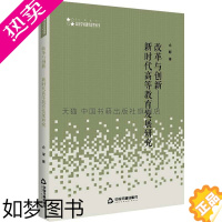 [正版][中国书籍出版社]高校学术研究论著丛刊人文社科 高校学术研究论著丛刊人文社科 余晖 著 社会科学教育普及