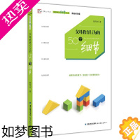 [正版]父母教育行为的50个细节 郁琴芳 著 教育/教育普及文教 书店正版图书籍 福建教育出版社