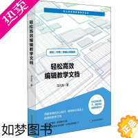 [正版]轻松高效编辑教学文档 马九克 著 教育/教育普及