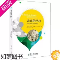 [正版]未来的学校 基础教育革新建议 (法)让-米歇尔·布朗盖(Jean-Michel Brown) 著 刘敏,张自然