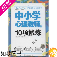 [正版]常青藤 中小学心理教师的10项修炼丽贝卡·布兰施泰特9787515309347中国青年出版社教育/教育普及