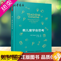 [正版]教儿童学会思考 (英)罗伯特·费希尔(Robert Fisher) 著 冷璐 译 教育/教育普及文教 书店正版图