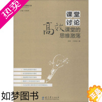 [正版]课堂讨论 肖芙,王林发 著 教育/教育普及文教 书店正版图书籍 教育科学出版社