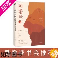 [正版]项塔兰3 喜爱阅读的人一生都在寻找的伟大小说 全球600万册的文学经典 122个版本 39种语言 豆瓣评分9