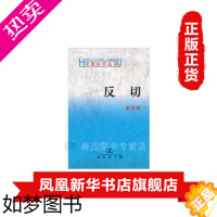 [正版]反切 谢纪锋 汉语知识丛书 社会科学语言文学 正版书籍 9787100091992[凤凰书店]