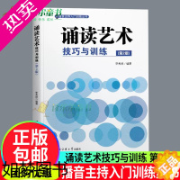 [正版]诵读艺术 技巧与训练2版二版 李秀然 朗读理论与技巧 语音发声技巧语言技巧文学作品精选书籍普通话练习中国传媒