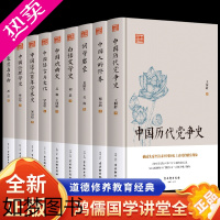 [正版]全9册 中国历代党争史中国人的修养词学启蒙白话文学是中国戏曲史语言与文化近三百年学术史容忍与自由 古典文学国学经