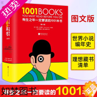 [正版]正版 有生之年一定要读的1001本书 158位文学研究专家撰稿 精选715位作家的1001部作品涉及68个国家4