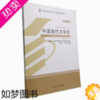 [正版]中国现代文学史(汉语言文学专业本科段2011年版全国高等