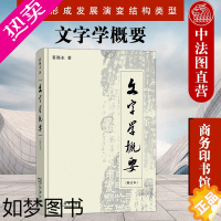 [正版]正版 文字学概要 修订本 裘锡圭 商务印书馆 汉语言文学 文字学理论 语言学教程汉语言学 语言学概论 汉字形成发