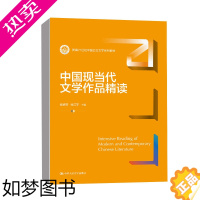 [正版]正版书籍 中国现当代文学作品精读杨联芬张洁宇 为广大读者提供文学鉴赏的引导