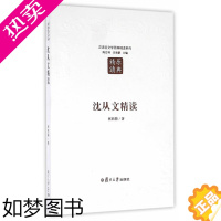 [正版]汉语言文学原典精读系列:沈从文精读 张新颖 复旦大学出版社