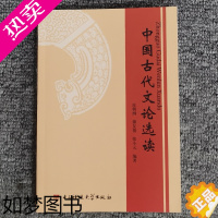 [正版]中国古代文论选读 00814汉语言文学专业本科选修课 主编 皮朝纲 蒲友俊 张小元 电子科技大学出版社