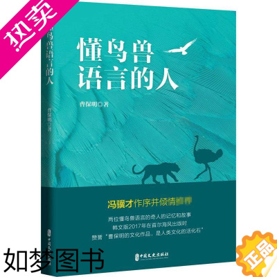 [正版]懂鸟兽语言的人曹保明纪实文学作品集中国当代普通大众书文学书籍