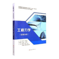 全新正版工程力学(智媒体版)9787564385675西南交通大学出版社