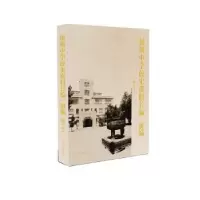 全新正版扬州中学校史资料长编前编9787550635937凤凰出版社