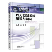 全新正版PLC控制系统组装与调试9787111513285机械工业出版社